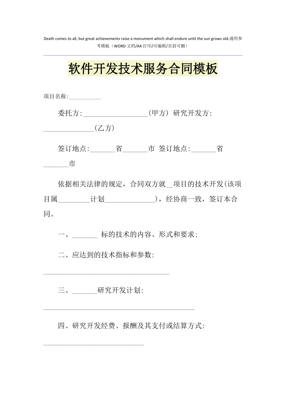 2021年軟件開(kāi)發(fā)技術(shù)服務(wù)合同模板（技術(shù)開(kāi)發(fā)類(lèi)）